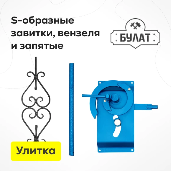 stanki-holodnoj-kovki/stanok-bulat-ulitka