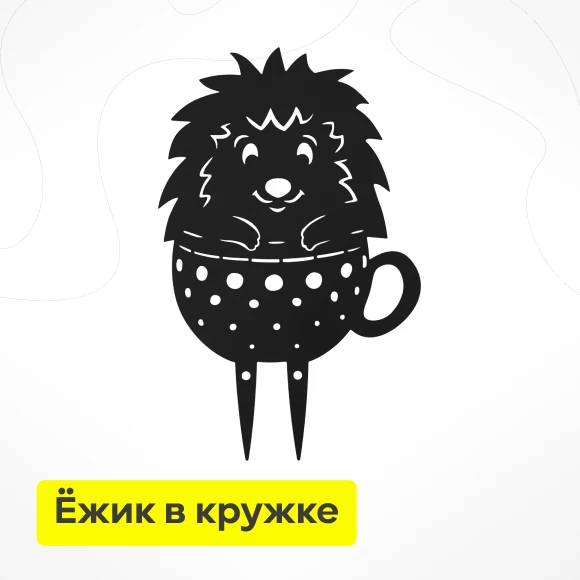 dlya-sada/sadovyj-dekor/sadovaya-figurka-yozhik-v-kruzhke-metal