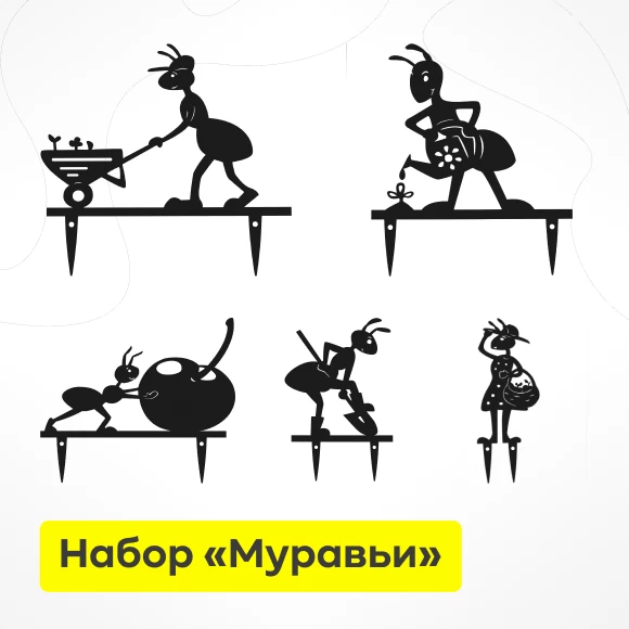 dlya-sada/sadovyj-dekor/nabor-sadovyh-figurok-muravi-metal