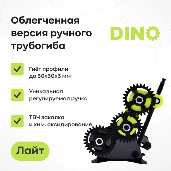 trubogiby/trubogib-dino-lite