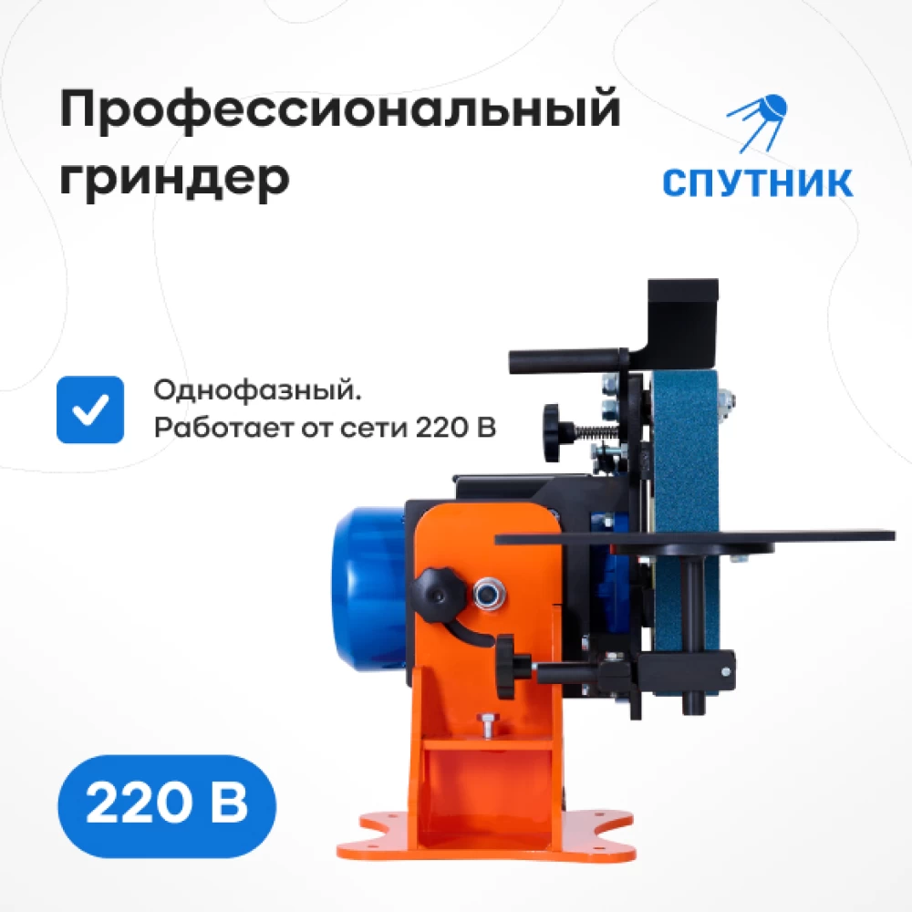 Фото Гриндер «Спутник», 220 В (1)