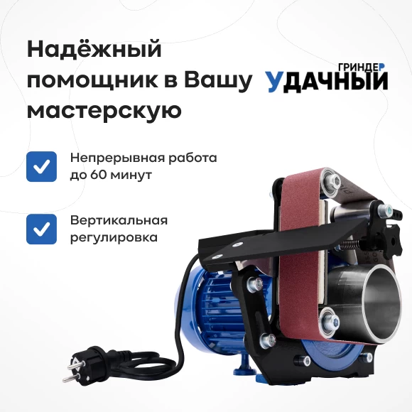 grindery/grinder-udachnyj
