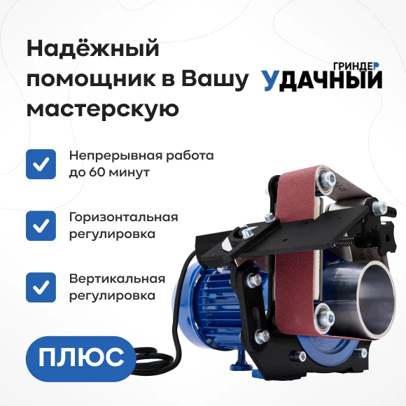 grindery/grinder-udachnyj-plyus