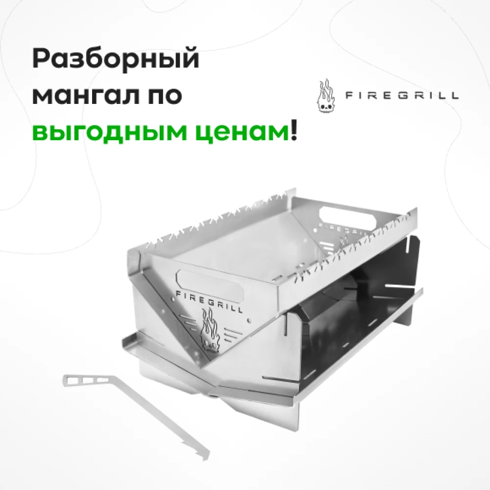 Фото Мангал (костровая чаша) FIREGRILL (1)