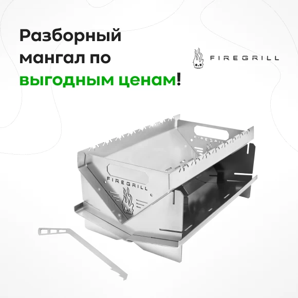 Фото Мангал (костровая чаша) FIREGRILL (1)