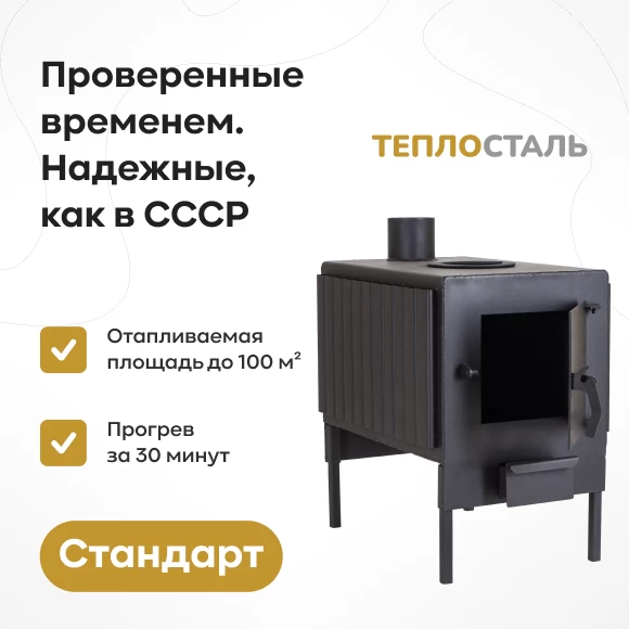 Фото Печь-Буржуйка «Теплосталь Стандарт» (1)