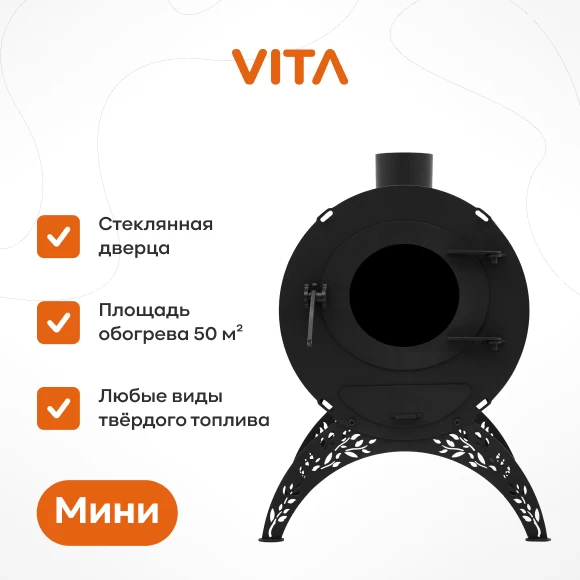 Фото Печь-буржуйка «Vita Мини» со стеклянной дверцей (1)