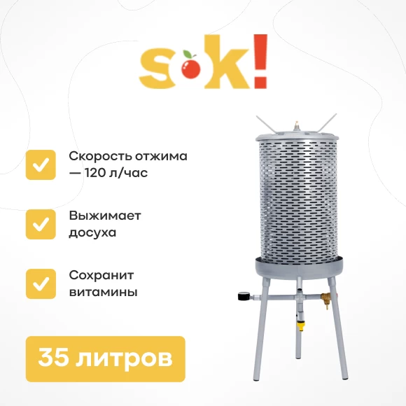 dlya-sada/pressy-dlya-soka/gidropressy/gidropress-sok-35l
