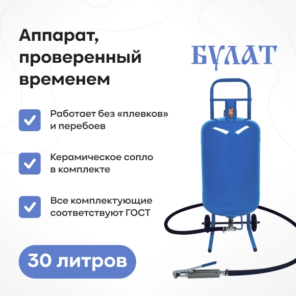 peskostrujnye-apparaty/peskostrujnyj-apparat-bulat-27-l