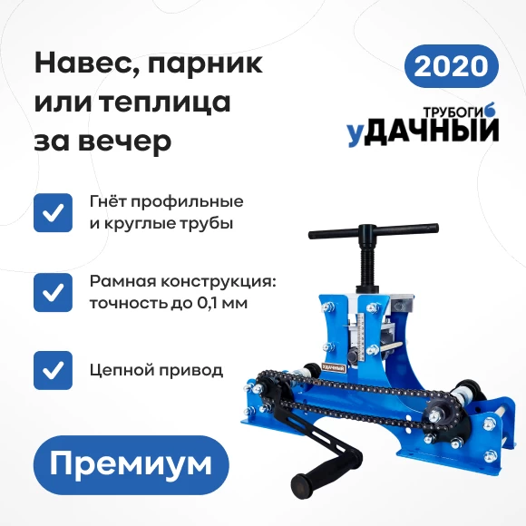 trubogiby/trubogib-udachnyj-premium