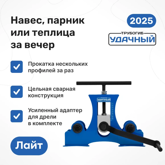 trubogiby/trubogib-udachnyj-lajt-2