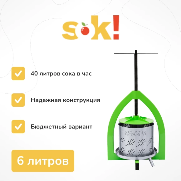dlya-sada/pressy-dlya-soka/vintovoj-press-6-litrov