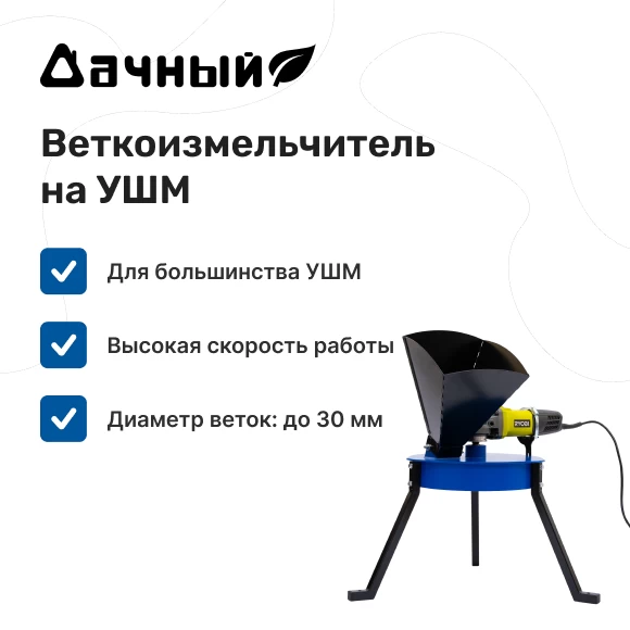 dlya-sada/vetkoizmelchiteli/vetkoizmelchitel-na-bolgarku-dachnyj