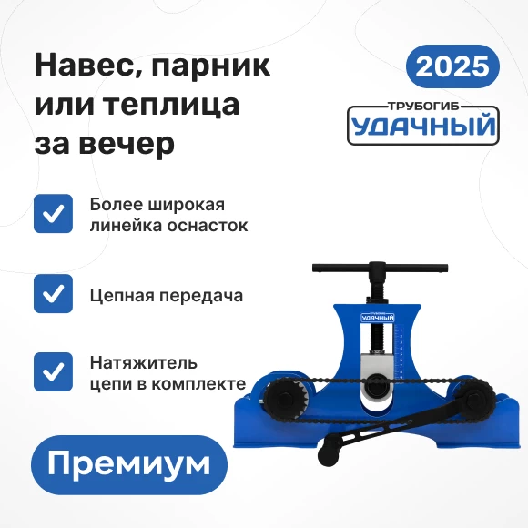 trubogiby/trubogib-udachnyj-premium-2