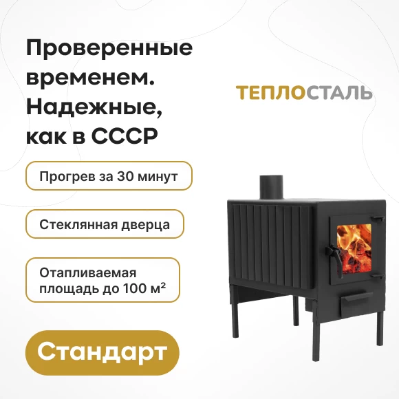 Фото Печь-буржуйка «Теплосталь Стандарт» со стеклянной дверцей (1) Фото Печь-буржуйка «Теплосталь Стандарт» со стеклянной дверцей (1)