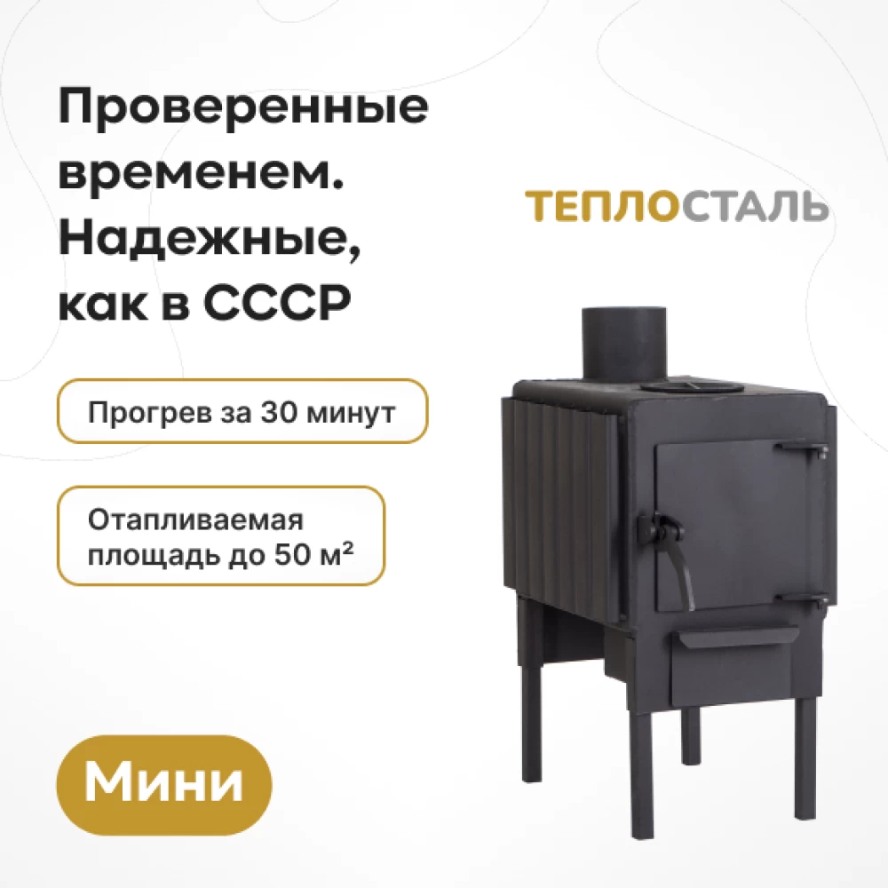 Фото Печь-буржуйка «Теплосталь Мини» (1)