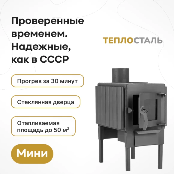 pechi/pechi-burzhujki/pech-burzhujka-teplostal-mini-so-steklyannoj-dvercej