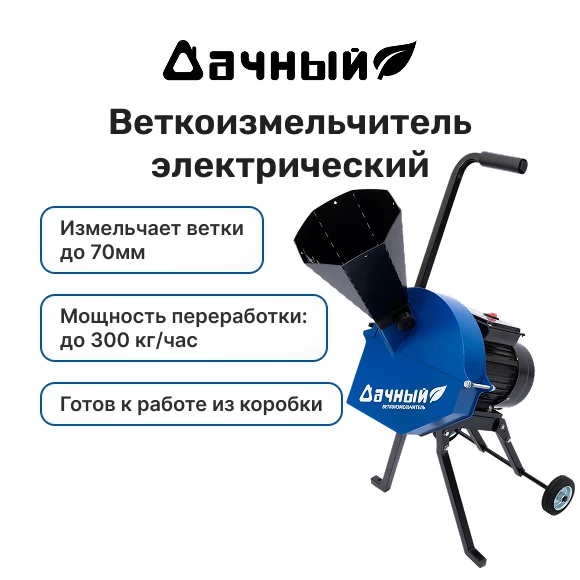 dlya-sada/vetkoizmelchiteli/vetkoizmelchitel-dachnyj-s-elektrodvigatelem