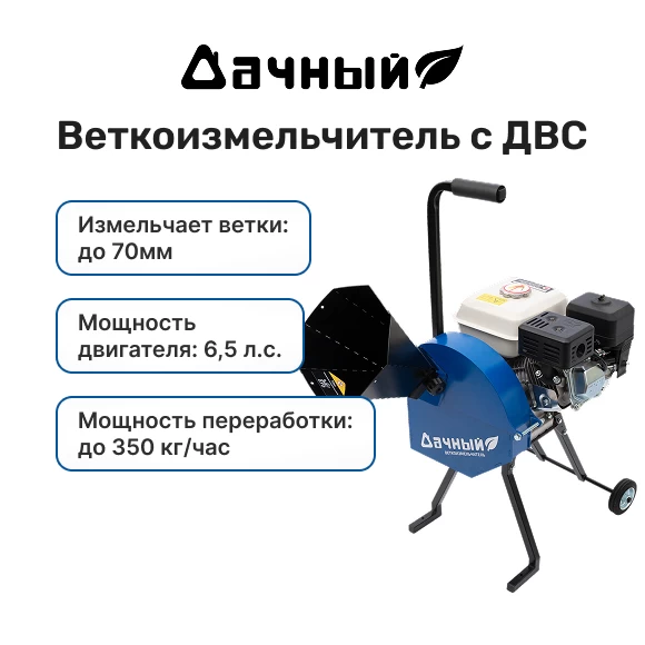 dlya-sada/vetkoizmelchiteli/vetkoizmelchitel-dachnyj-s-dvs-dvigatel-vnutrennego-sgoraniya