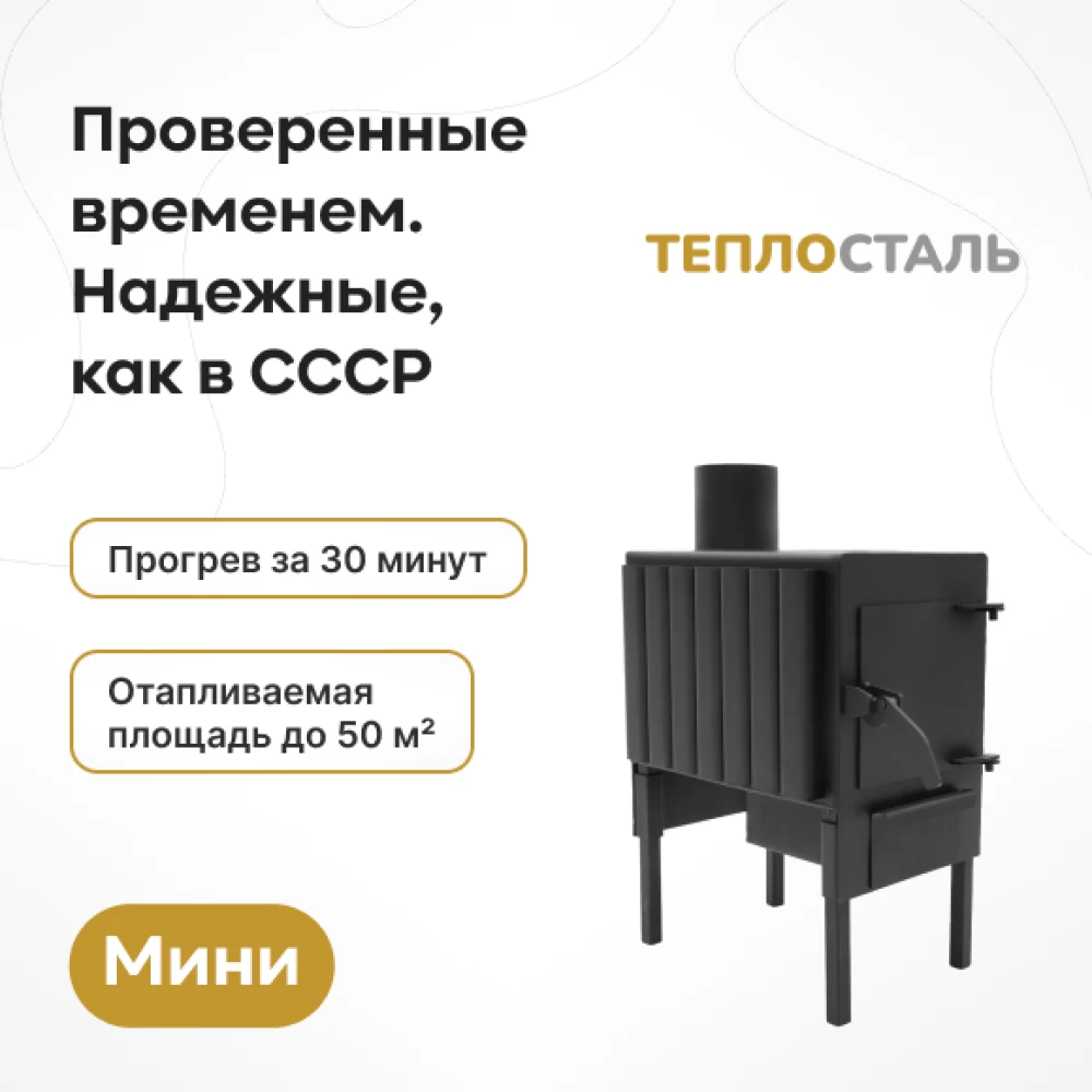 Фото Печь-буржуйка «Теплосталь Мини» (1)
