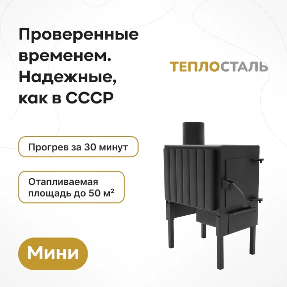 pechi/pechi-burzhujki/pech-burzhujka-teplostal-mini