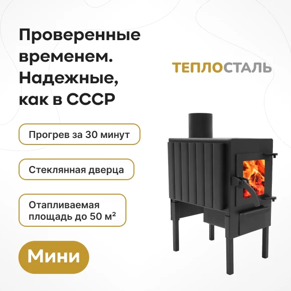 Фото Печь-буржуйка «Теплосталь Мини» со стеклянной дверцей (1)
