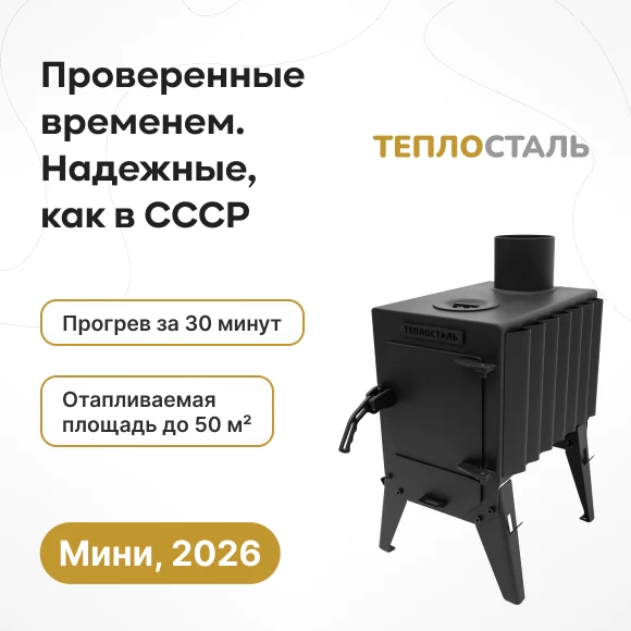 pechi/pechi-burzhujki/pech-burzhujka-teplostal-mini-new