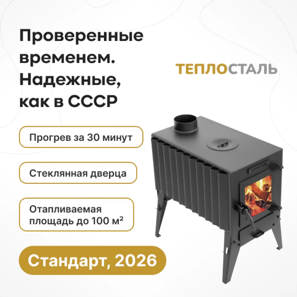 Фото Печь-буржуйка "Теплосталь Стандарт" NEW со стеклянной дверцей (1)