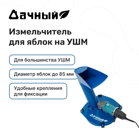 dlya-sada/vetkoizmelchiteli/izmelchitel-yablok-dachnyj-na-ushm-20