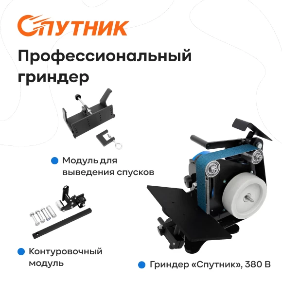 grindery/grinder-sputnik-nabor-1