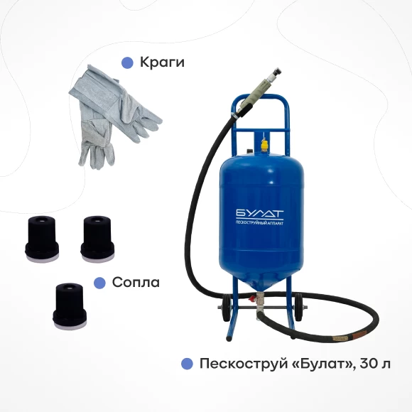 peskostrujnye-apparaty/peskostruj-bulat-new-27-l-nabor-1