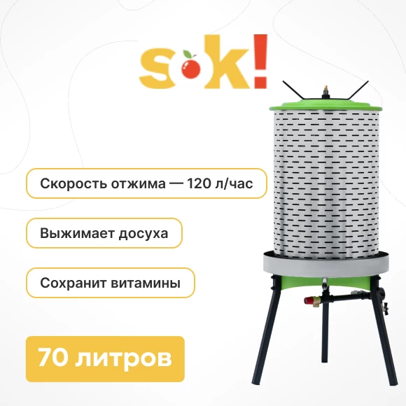 dlya-sada/pressy-dlya-soka/gidropressy/gidropress-sok-70l