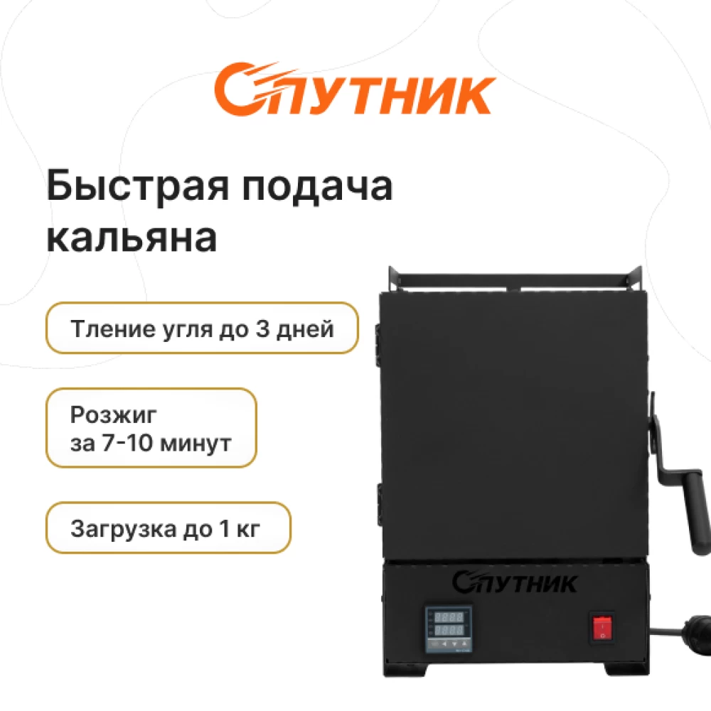 Фото Печь "Спутник" для розжига углей (1)