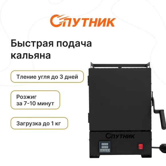 Фото Печь "Спутник" для розжига углей (1)
