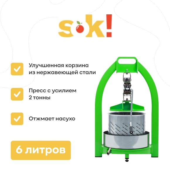 dlya-sada/pressy-dlya-soka/domkratnye-pressy/press-sok-domkratnyj-6l