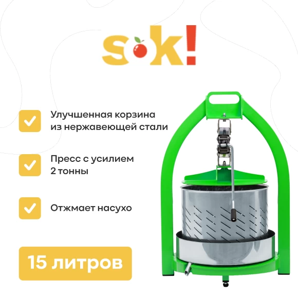 dlya-sada/pressy-dlya-soka/domkratnye-pressy/press-sok-domkratnyj-15l