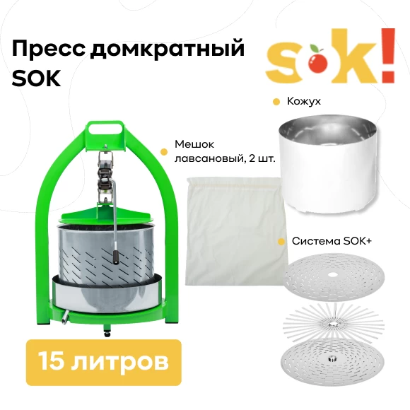 dlya-sada/pressy-dlya-soka/domkratnye-pressy/komplekt-sok-premium-15-l
