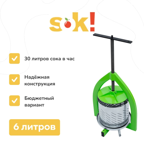 dlya-sada/pressy-dlya-soka/vintovoj-press-6-litrov