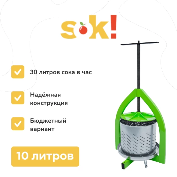 dlya-sada/pressy-dlya-soka/vintovoj-press-sok-10-l